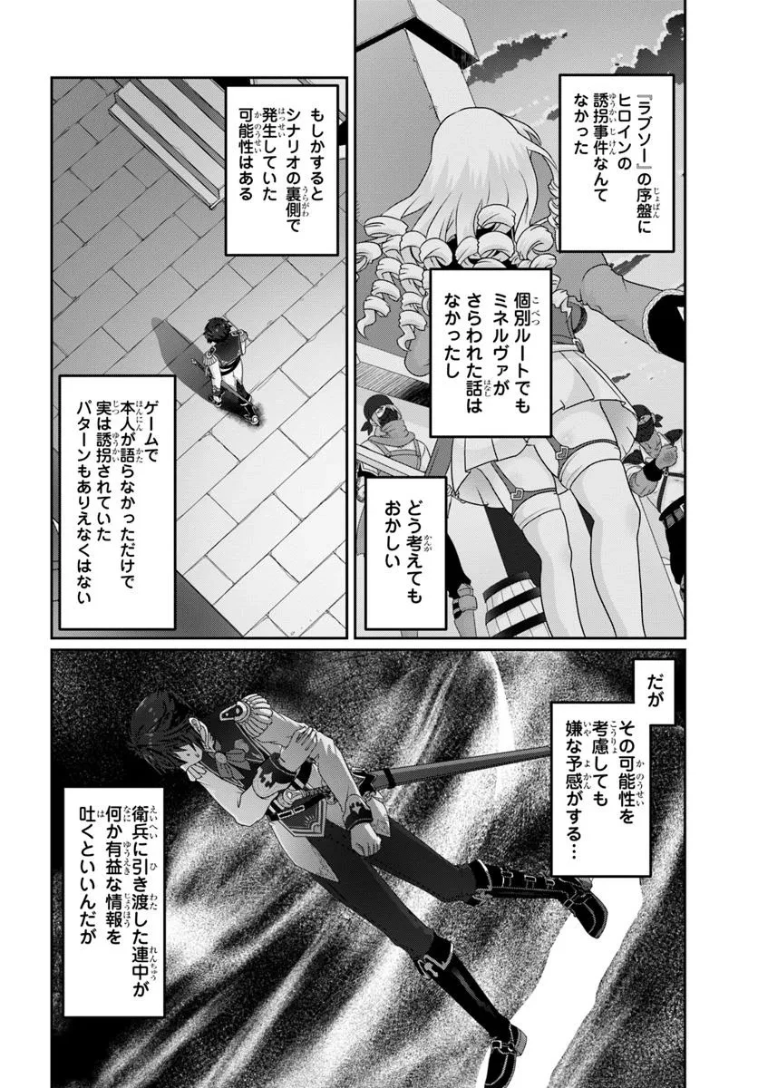 モブだけど最強を目指します！　～ゲーム世界に転生した俺は自由に強さを追い求める～ 第9話 - 6