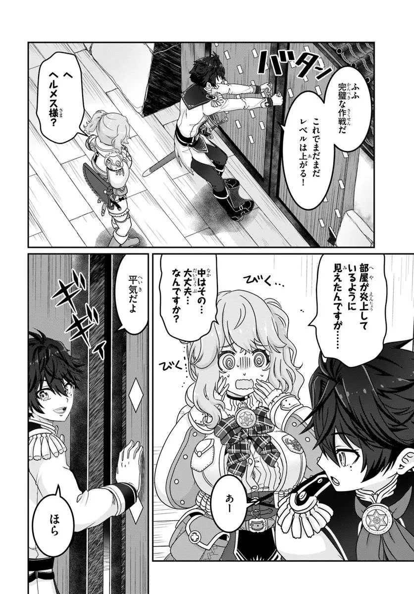 モブだけど最強を目指します！　～ゲーム世界に転生した俺は自由に強さを追い求める～ 第8話 - 6