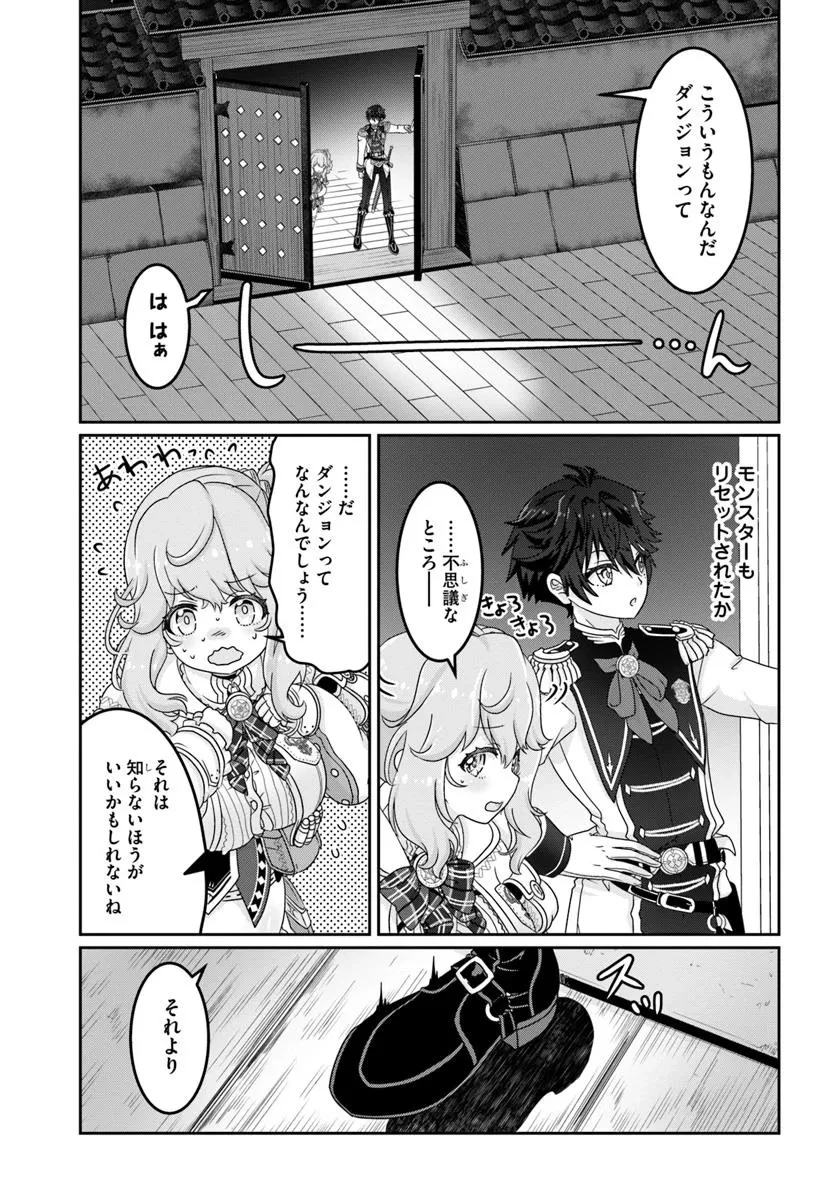 モブだけど最強を目指します！　～ゲーム世界に転生した俺は自由に強さを追い求める～ 第8話 - 7