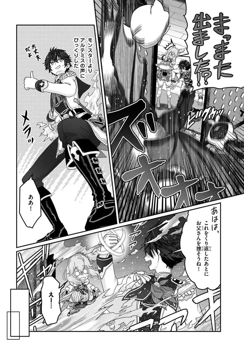 モブだけど最強を目指します！　～ゲーム世界に転生した俺は自由に強さを追い求める～ 第8話 - 8