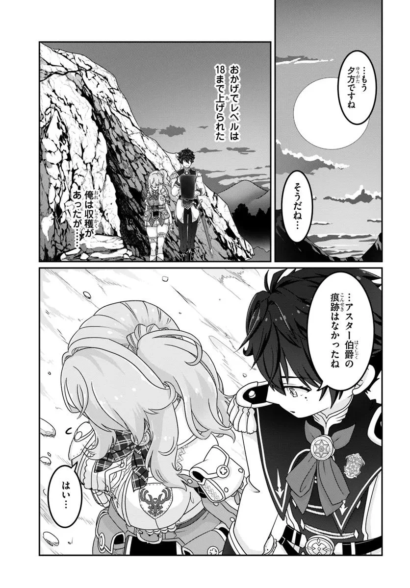 モブだけど最強を目指します！　～ゲーム世界に転生した俺は自由に強さを追い求める～ 第8話 - 9