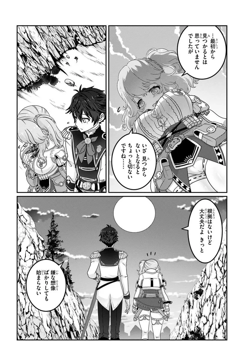 モブだけど最強を目指します！　～ゲーム世界に転生した俺は自由に強さを追い求める～ 第8話 - 10