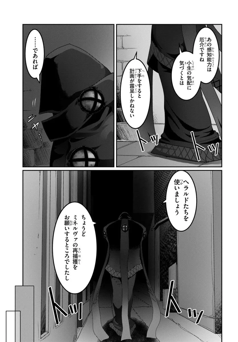 モブだけど最強を目指します！　～ゲーム世界に転生した俺は自由に強さを追い求める～ 第9話 - 11