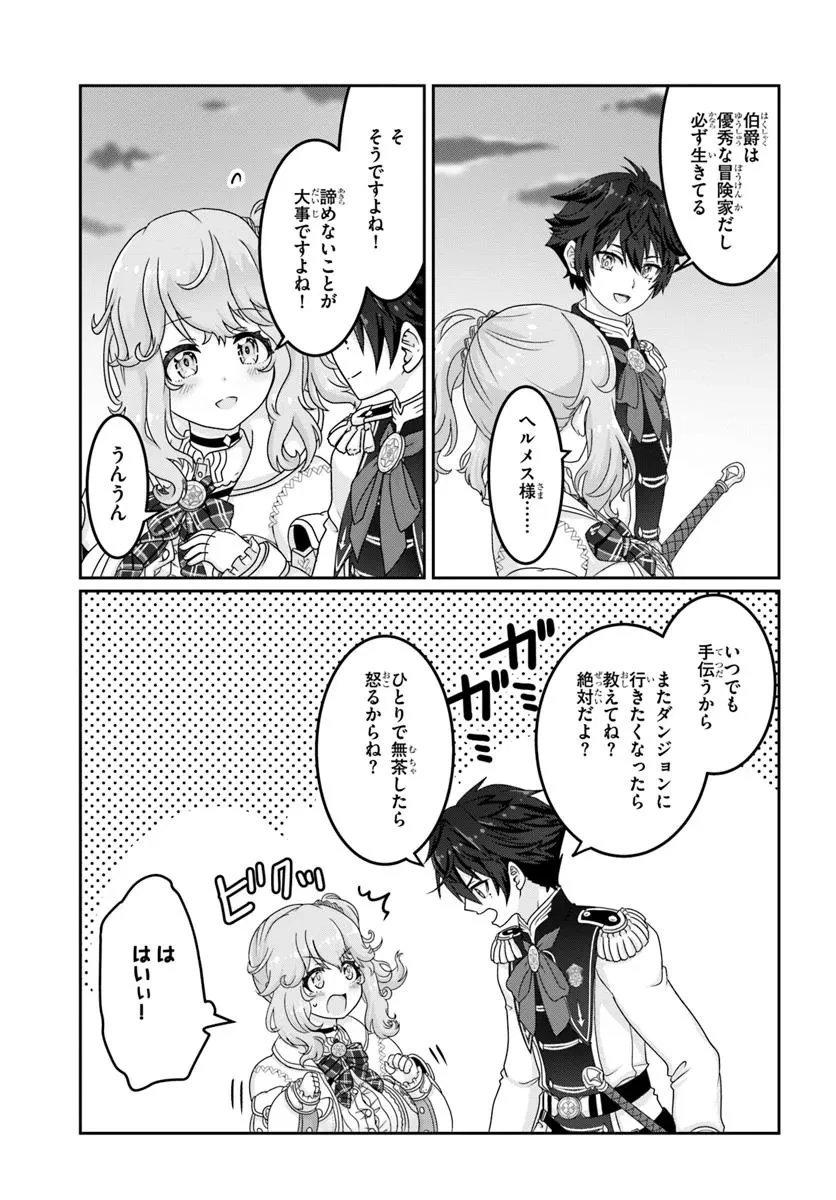 モブだけど最強を目指します！　～ゲーム世界に転生した俺は自由に強さを追い求める～ 第8話 - 11