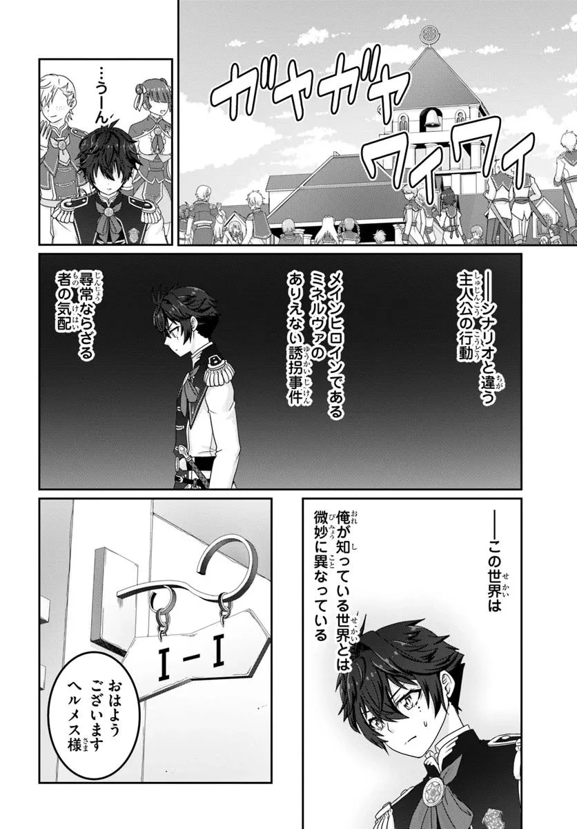 モブだけど最強を目指します！　～ゲーム世界に転生した俺は自由に強さを追い求める～ 第9話 - 12