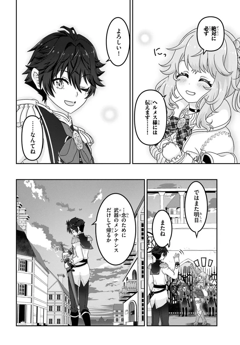 モブだけど最強を目指します！　～ゲーム世界に転生した俺は自由に強さを追い求める～ 第8話 - 12