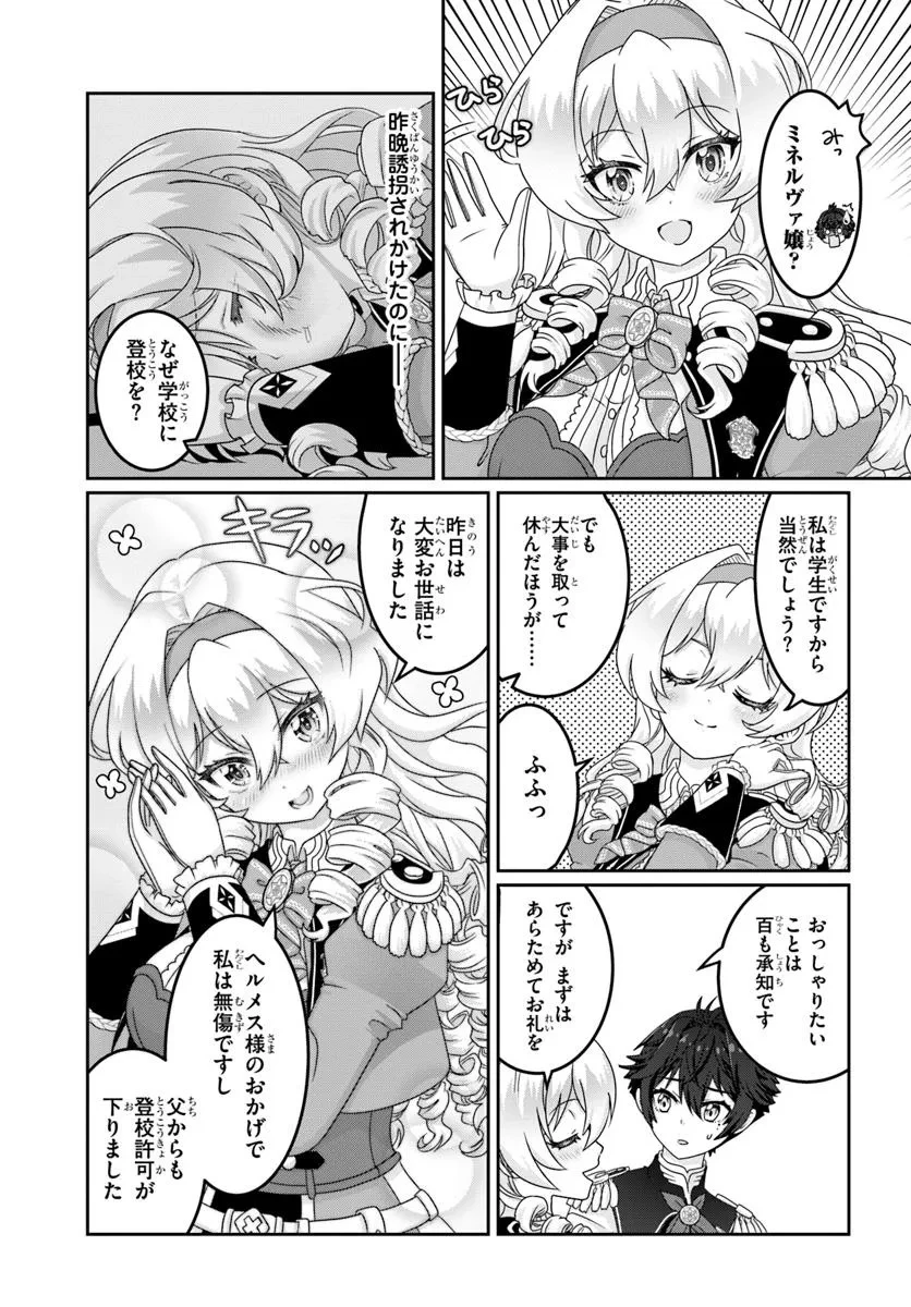 モブだけど最強を目指します！　～ゲーム世界に転生した俺は自由に強さを追い求める～ 第9話 - 13