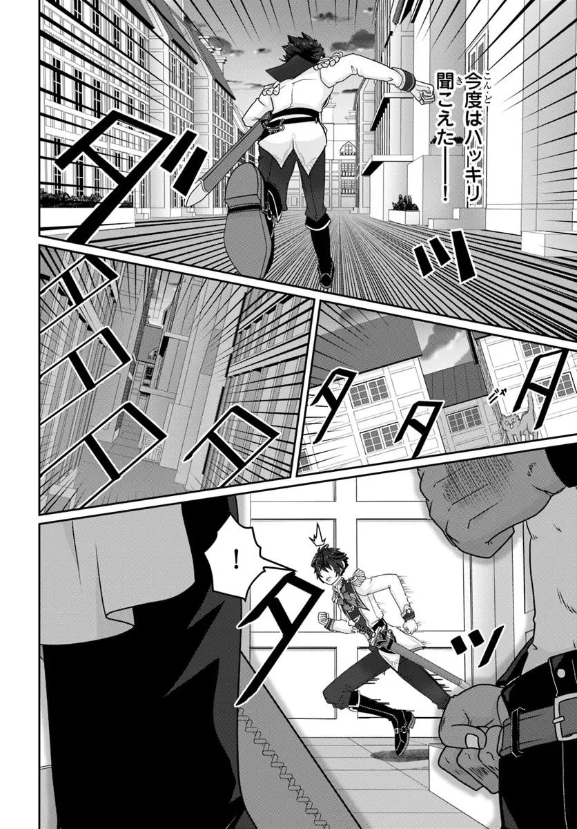 モブだけど最強を目指します！　～ゲーム世界に転生した俺は自由に強さを追い求める～ 第8話 - 14