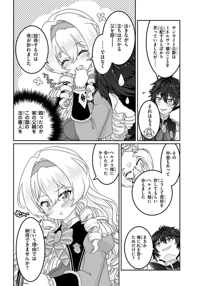 モブだけど最強を目指します！　～ゲーム世界に転生した俺は自由に強さを追い求める～ 第9話 - 14