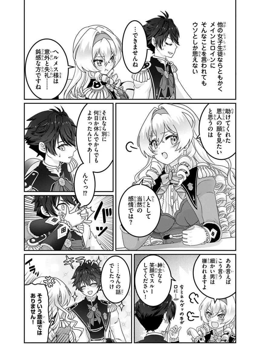 モブだけど最強を目指します！　～ゲーム世界に転生した俺は自由に強さを追い求める～ 第9話 - 15