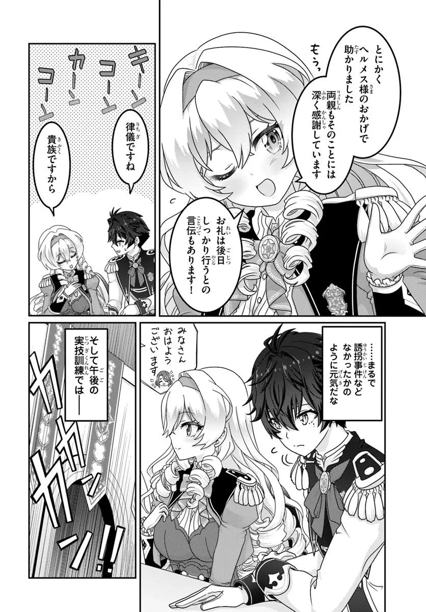 モブだけど最強を目指します！　～ゲーム世界に転生した俺は自由に強さを追い求める～ 第9話 - 16