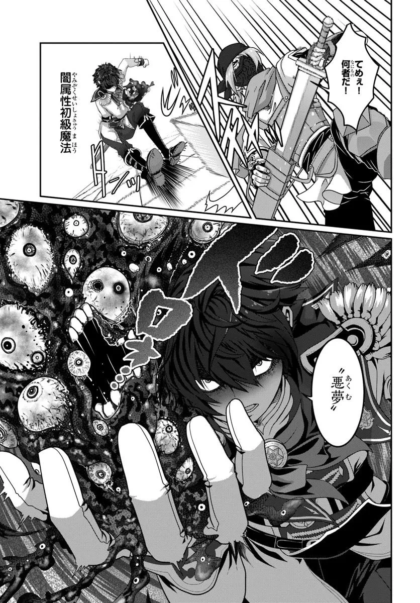 モブだけど最強を目指します！　～ゲーム世界に転生した俺は自由に強さを追い求める～ 第8話 - 17