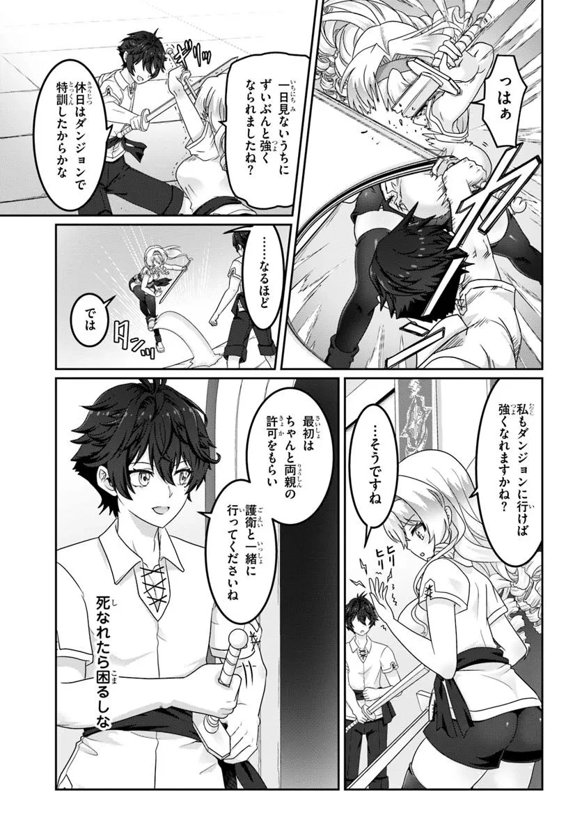 モブだけど最強を目指します！　～ゲーム世界に転生した俺は自由に強さを追い求める～ 第9話 - 17