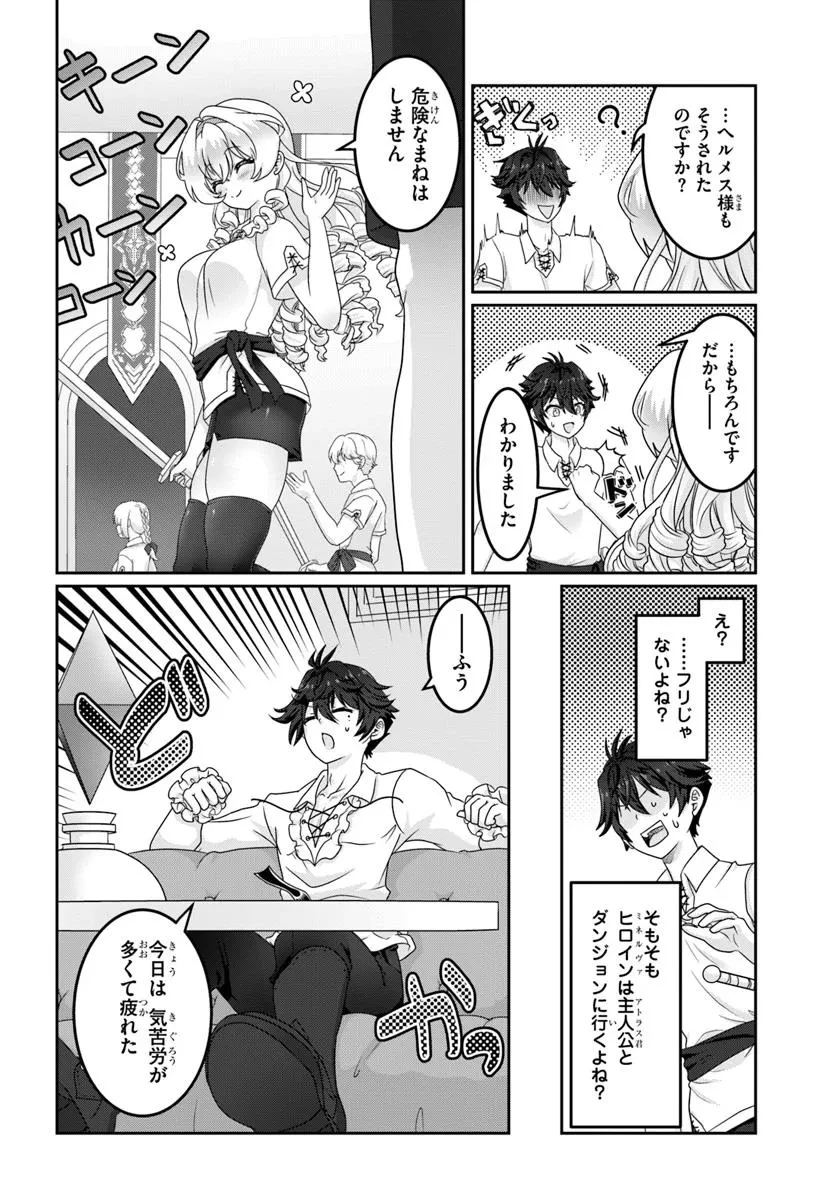 モブだけど最強を目指します！　～ゲーム世界に転生した俺は自由に強さを追い求める～ 第9話 - 18