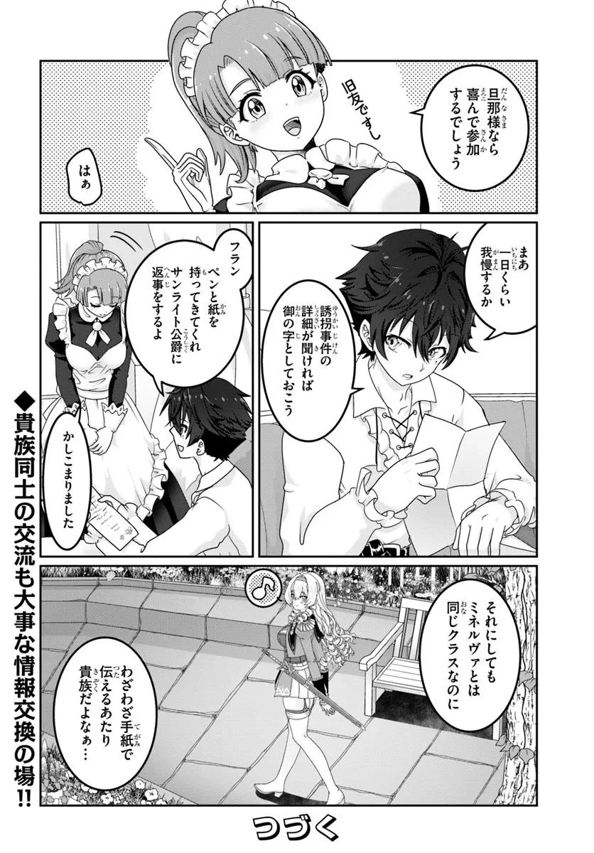 モブだけど最強を目指します！　～ゲーム世界に転生した俺は自由に強さを追い求める～ 第9話 - 20