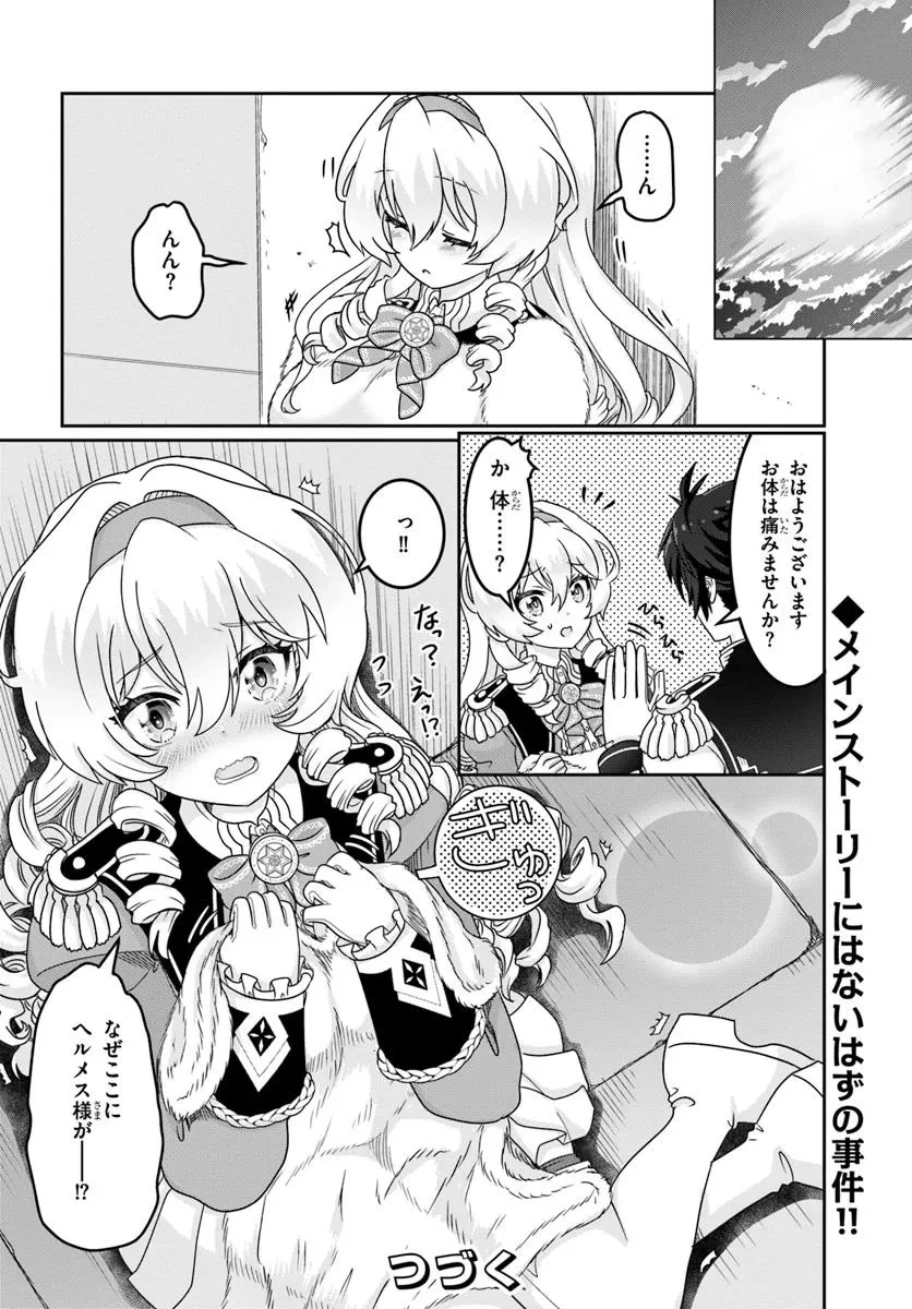 モブだけど最強を目指します！　～ゲーム世界に転生した俺は自由に強さを追い求める～ 第8話 - 20