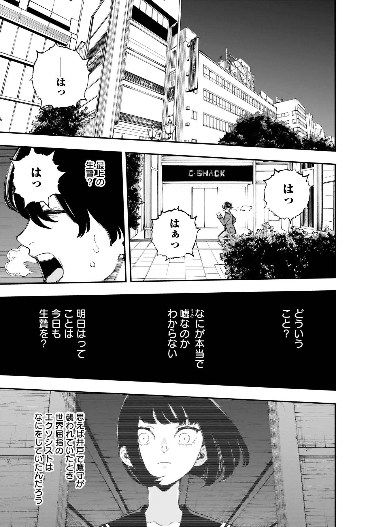 ひとでちゃんに殺される 第12.2話 - 1