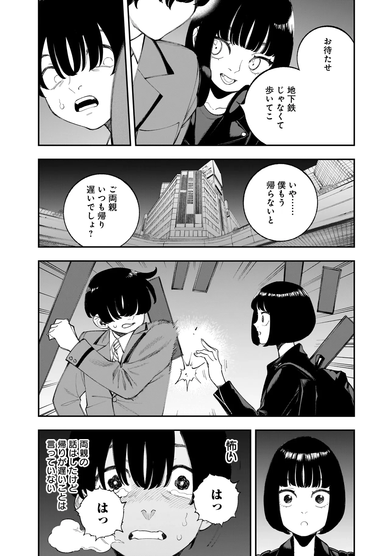 ひとでちゃんに殺される 第12.2話 - 3