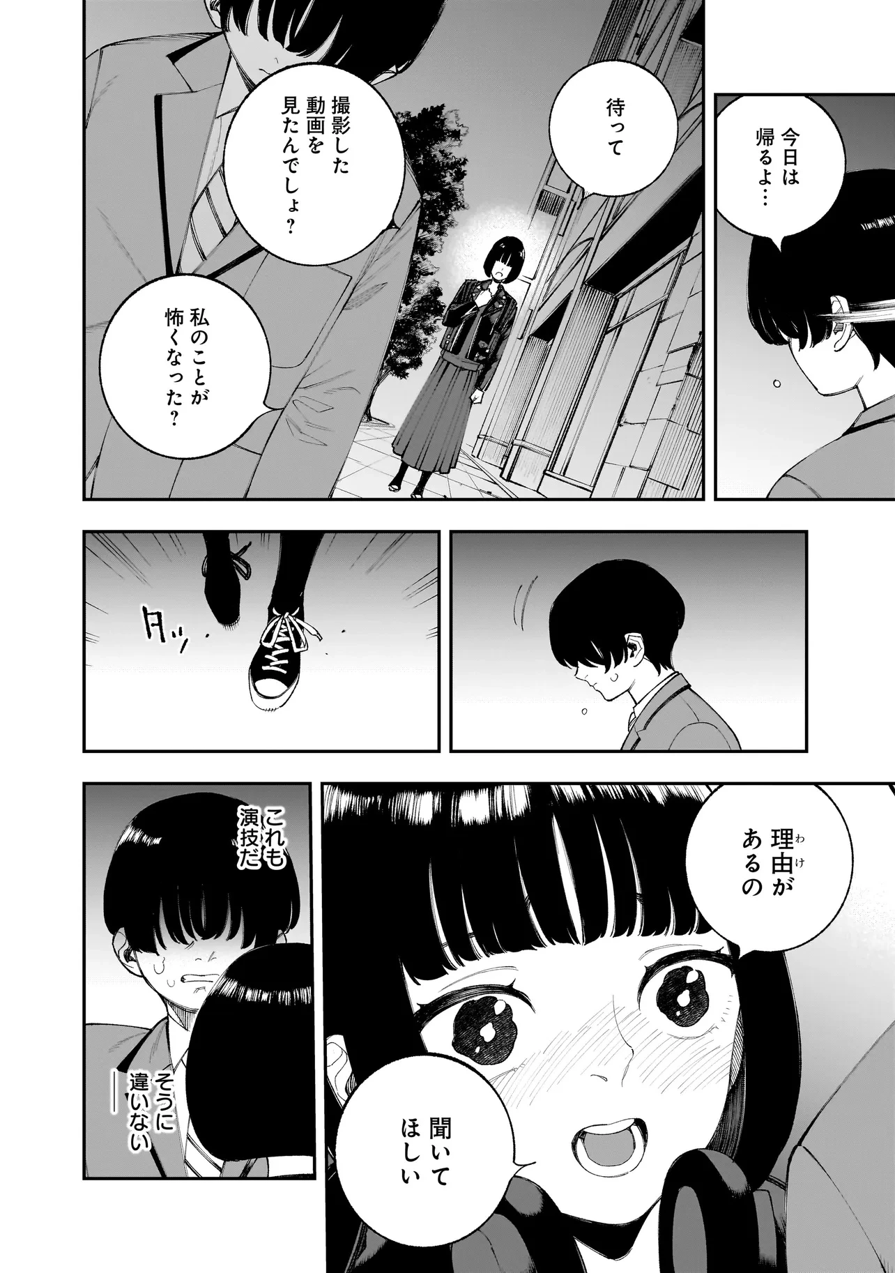 ひとでちゃんに殺される 第12.2話 - 4