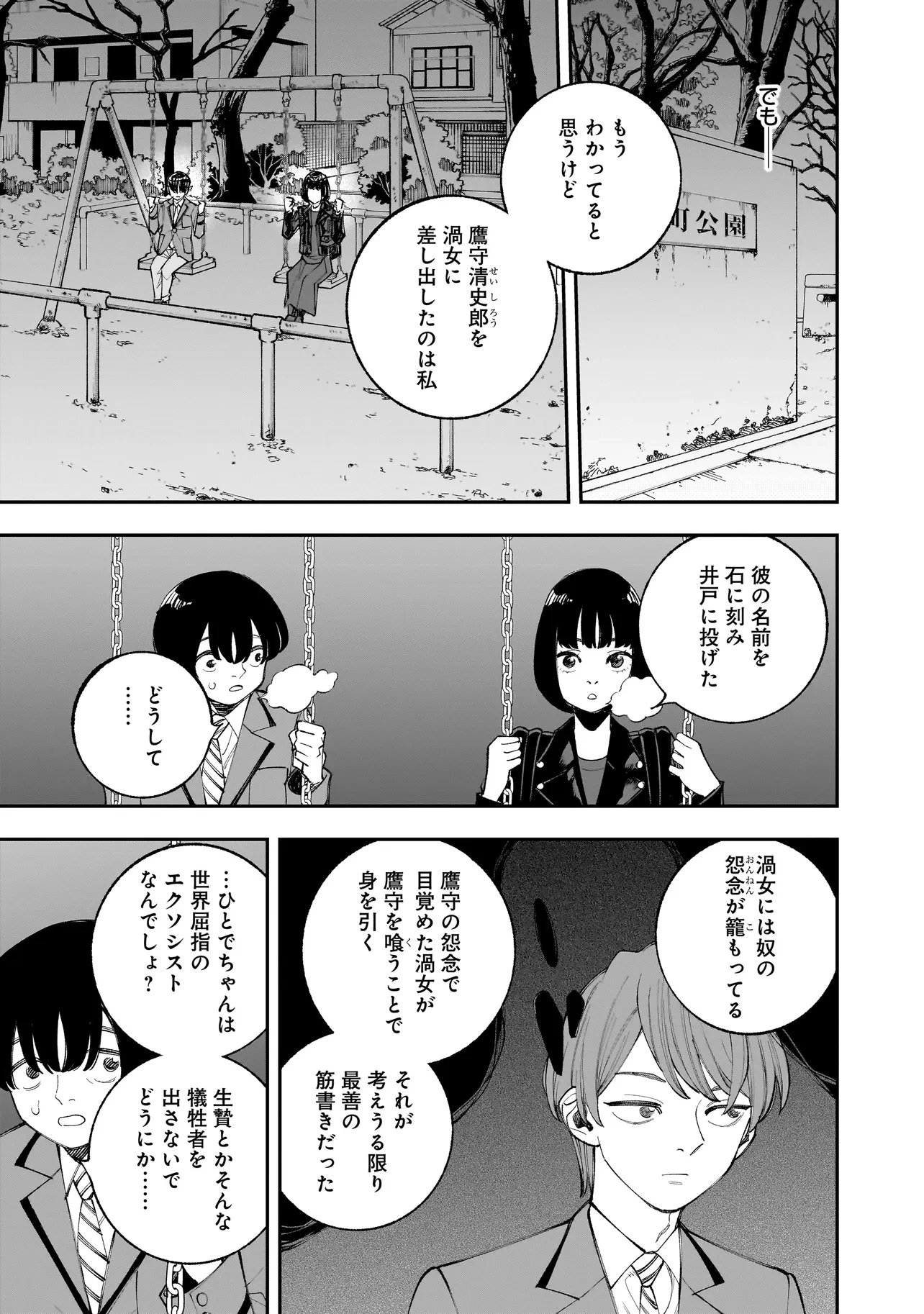 ひとでちゃんに殺される 第12.2話 - 5