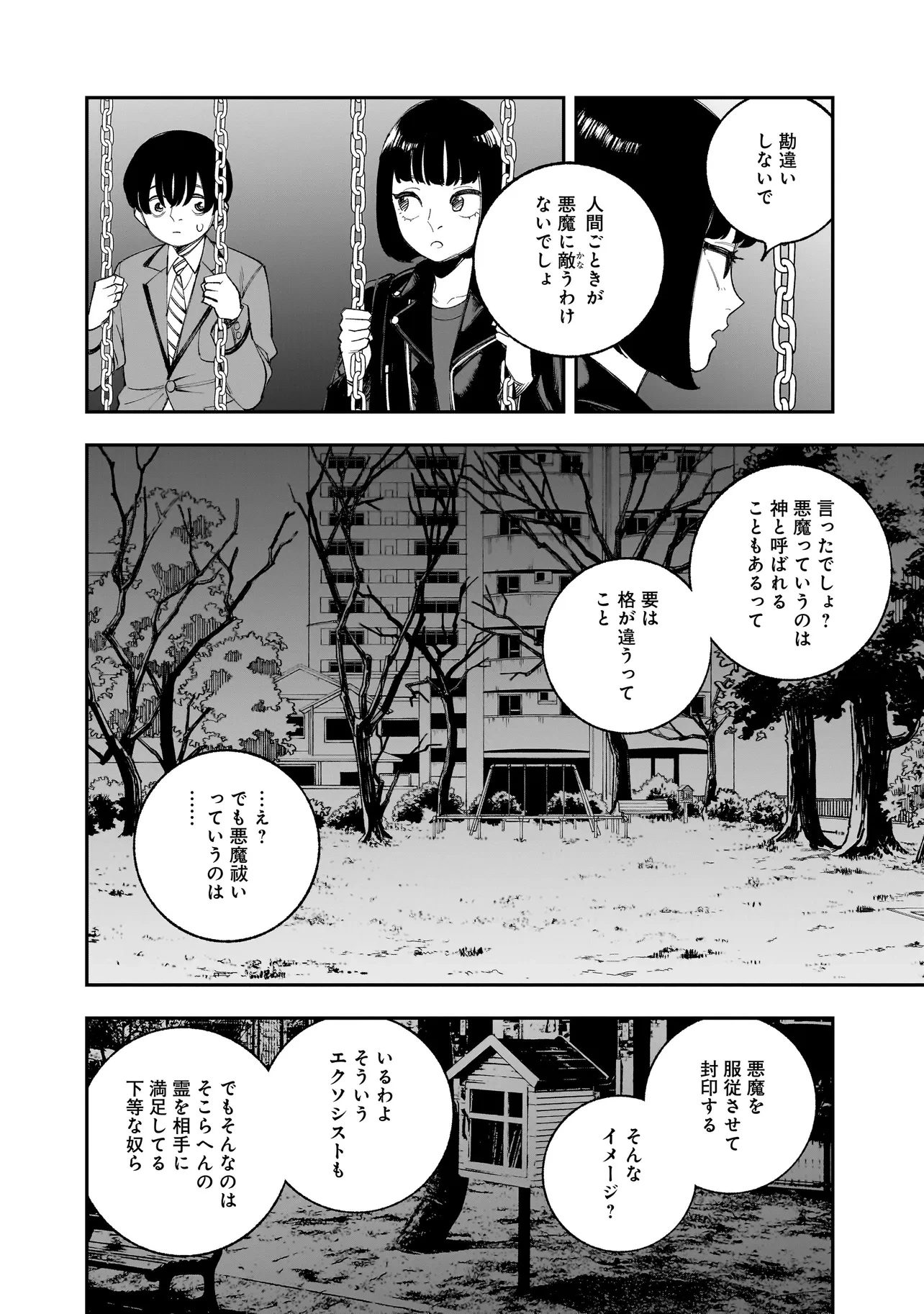 ひとでちゃんに殺される 第12.2話 - 6