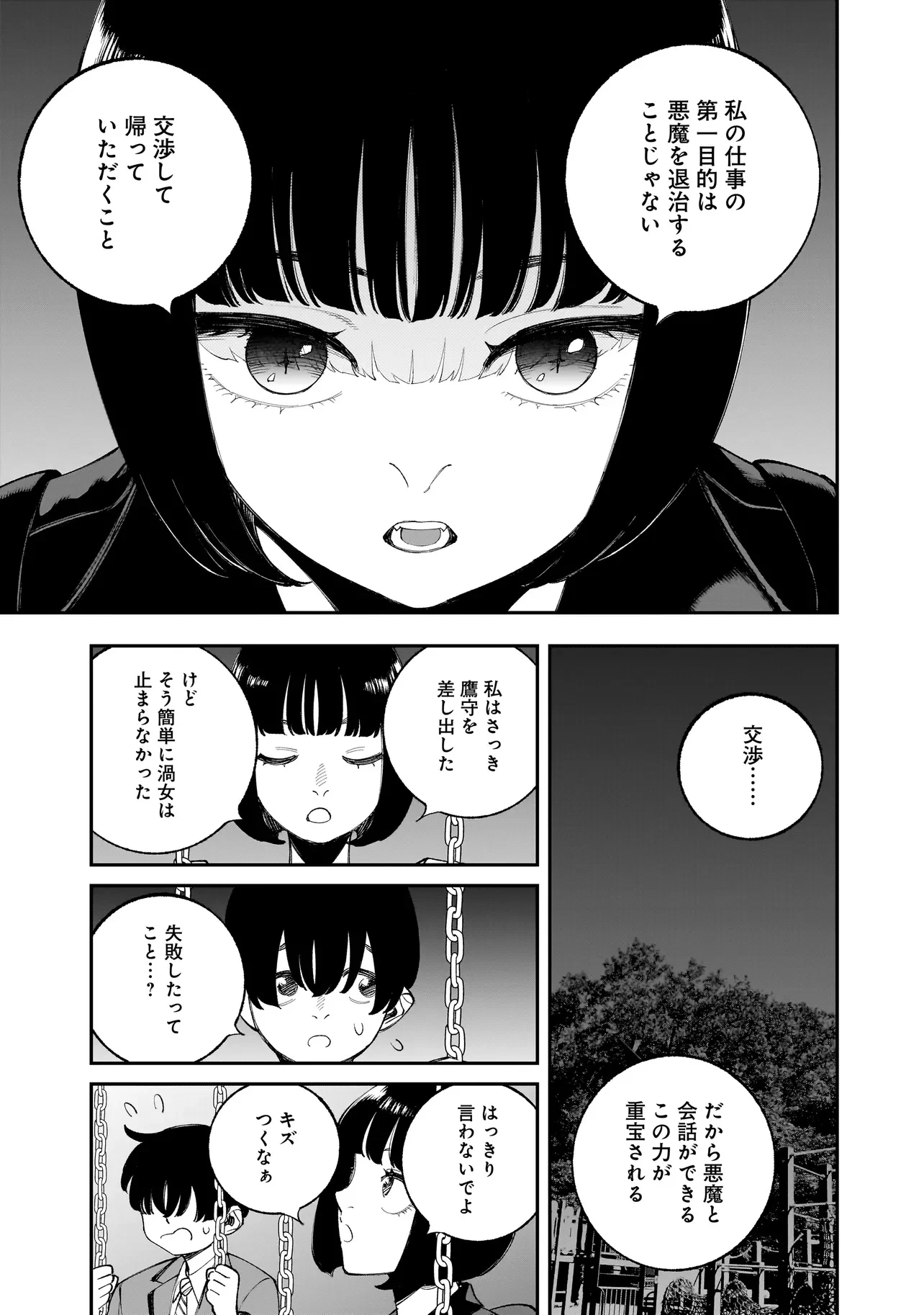 ひとでちゃんに殺される 第12.2話 - 7