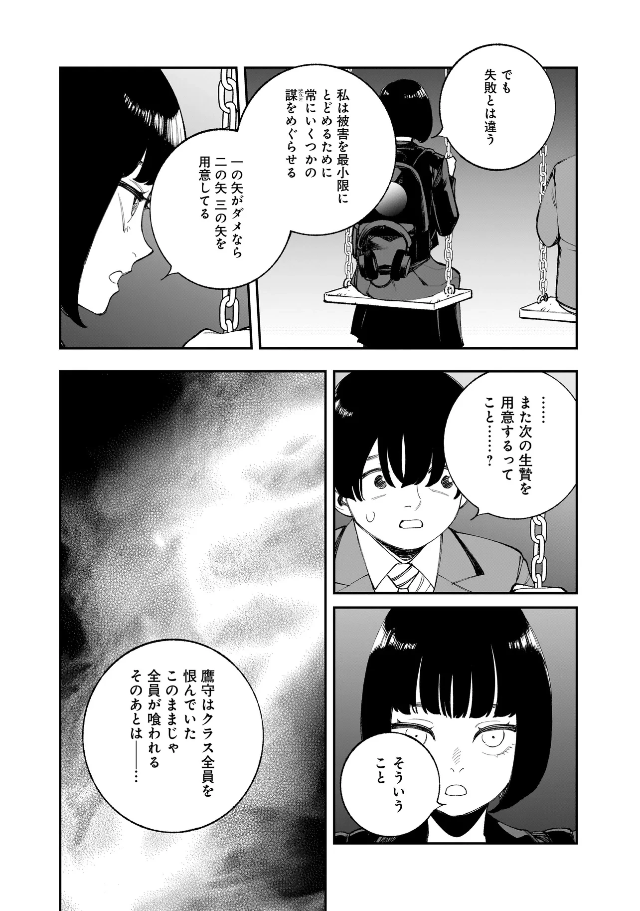 ひとでちゃんに殺される 第12.2話 - 8