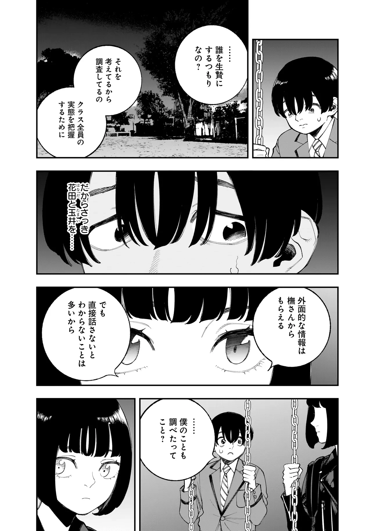 ひとでちゃんに殺される 第12.2話 - 9
