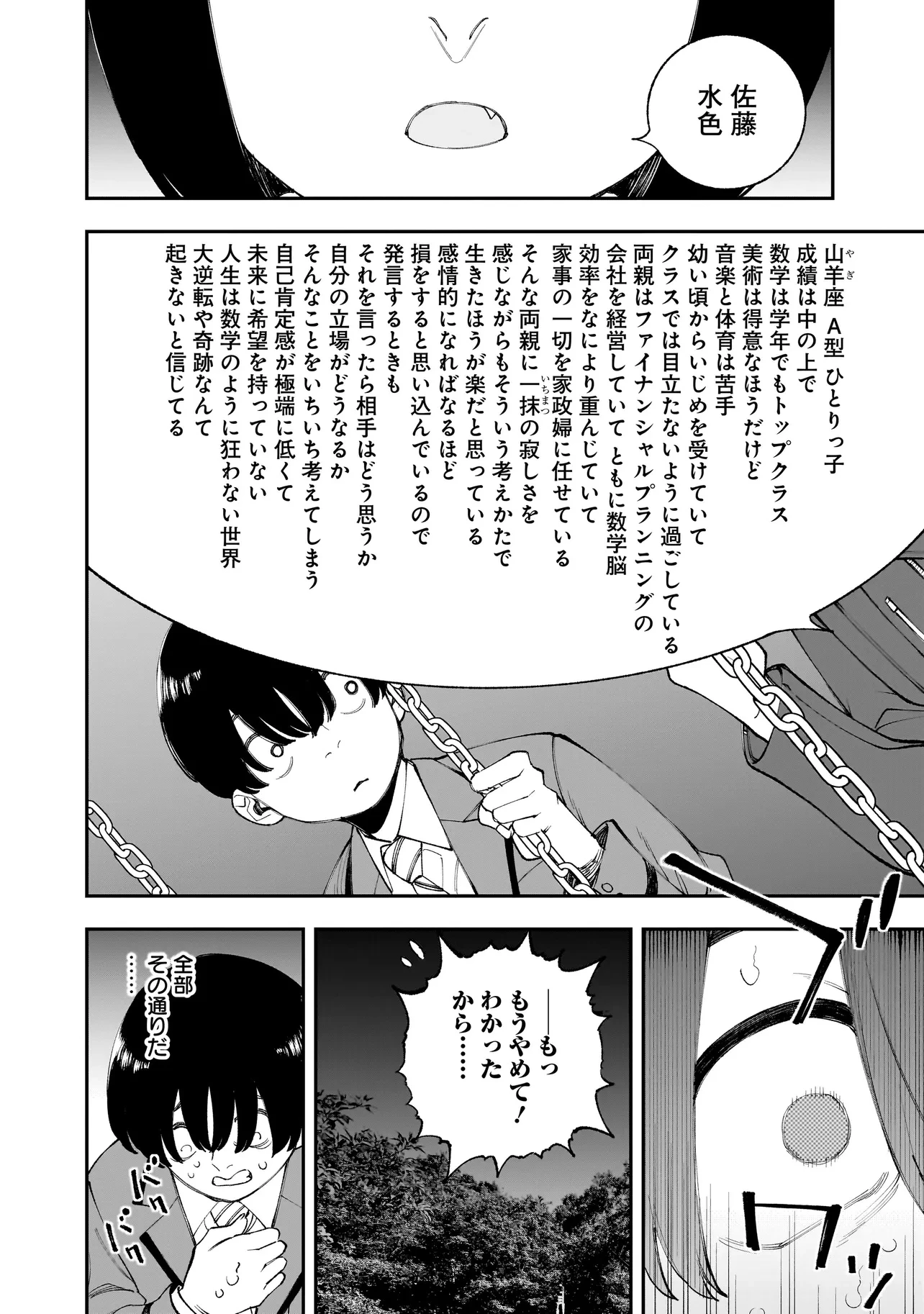ひとでちゃんに殺される 第12.2話 - 10