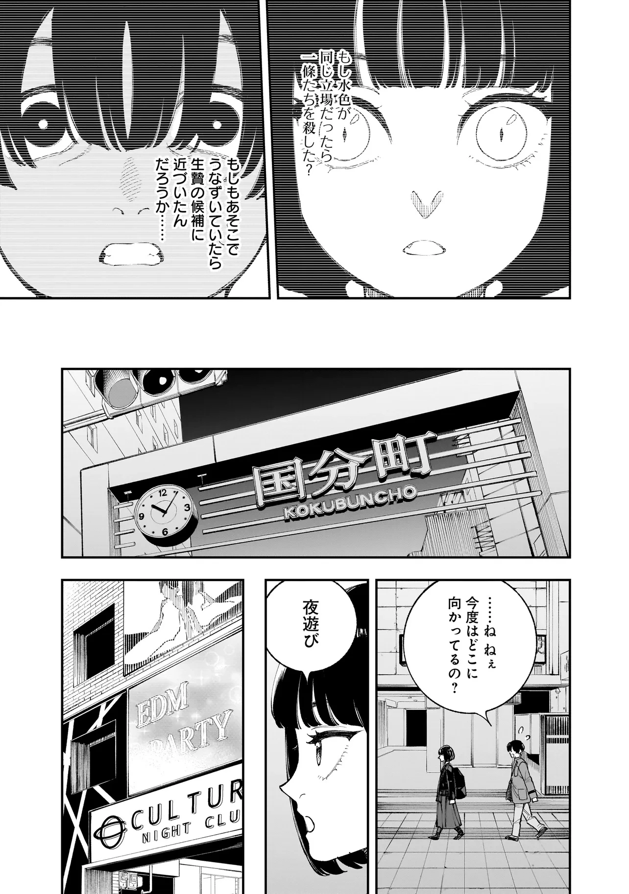 ひとでちゃんに殺される 第12.2話 - 11