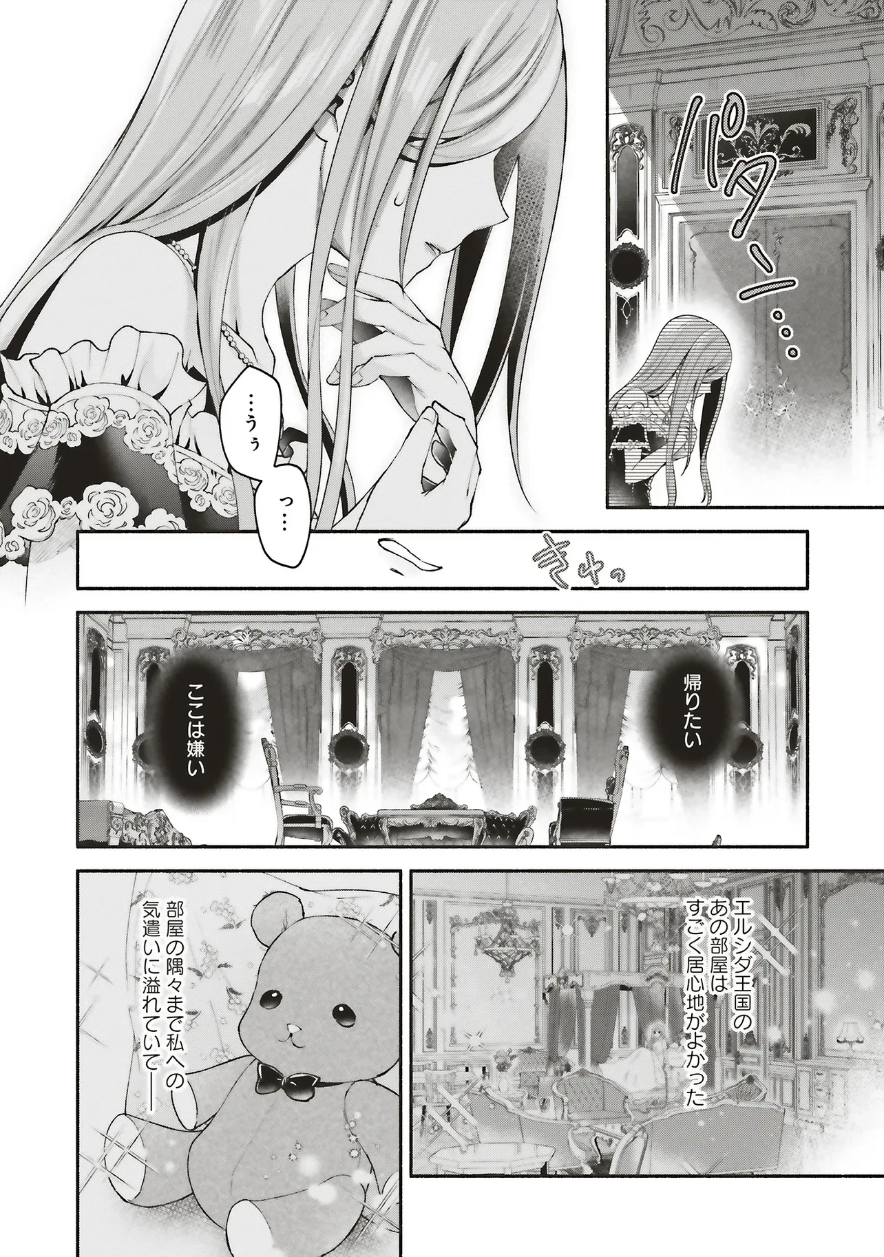 人生に疲れた最強魔術師は諦めて眠ることにした 第14.2話 - 1