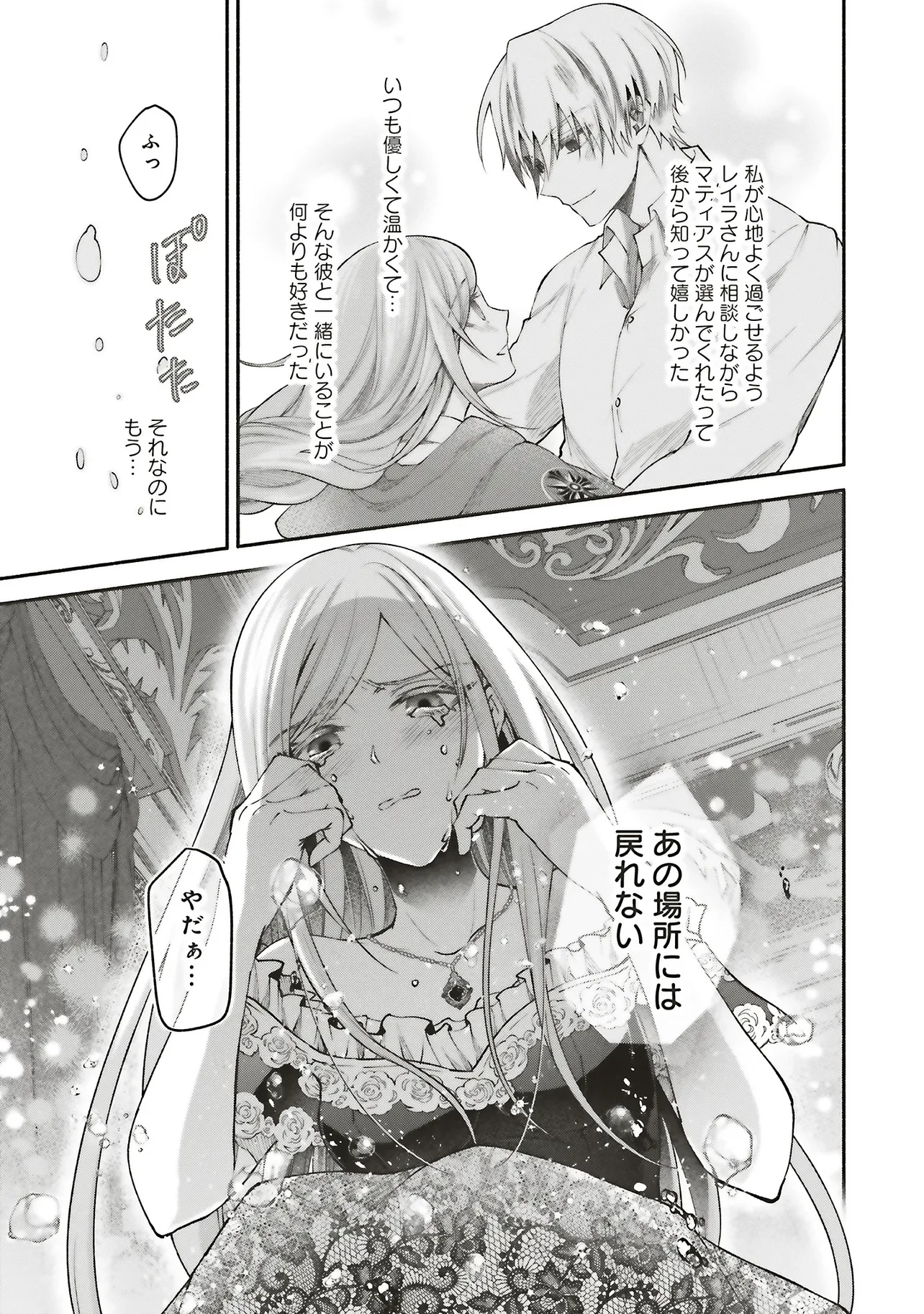 人生に疲れた最強魔術師は諦めて眠ることにした 第14.2話 - 2