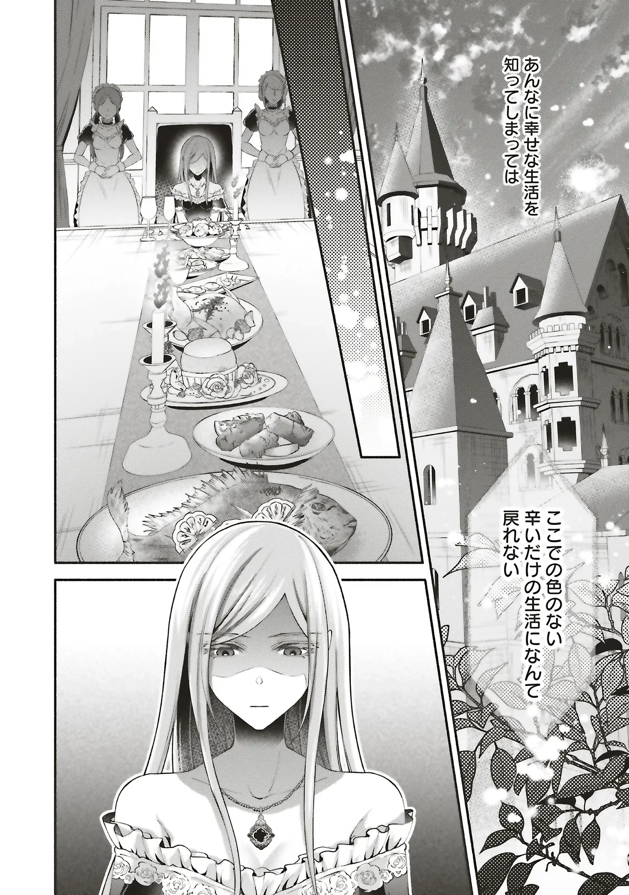 人生に疲れた最強魔術師は諦めて眠ることにした 第14.2話 - 3