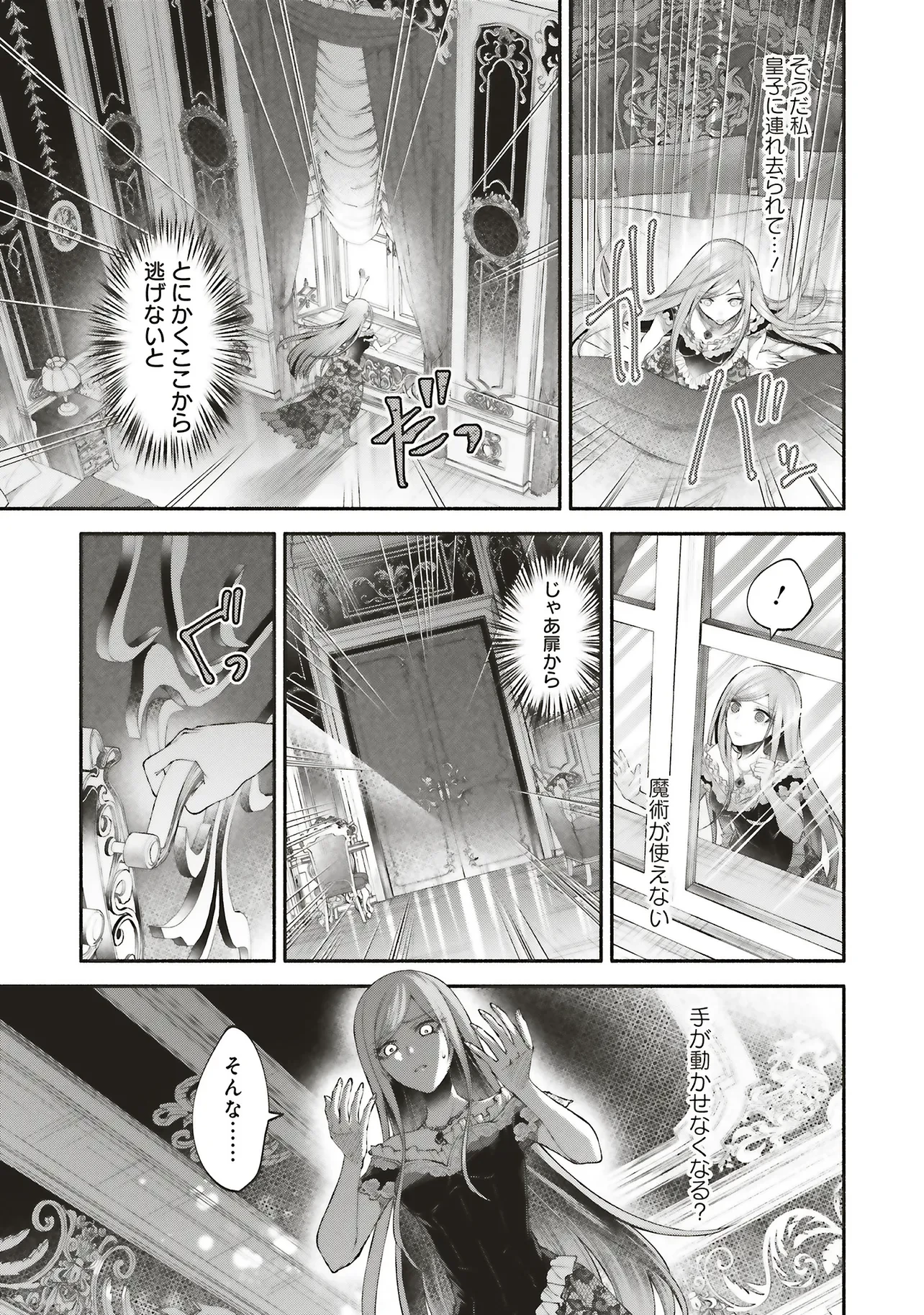 人生に疲れた最強魔術師は諦めて眠ることにした 第14.1話 - 3