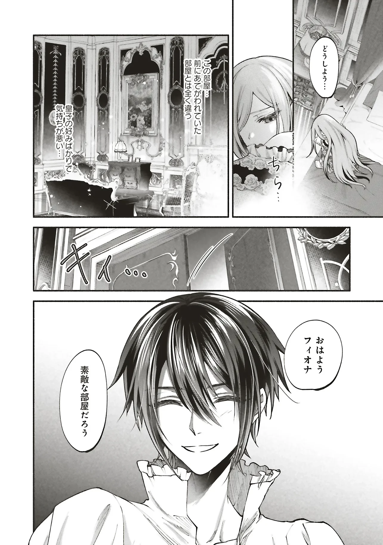 人生に疲れた最強魔術師は諦めて眠ることにした 第14.1話 - 4