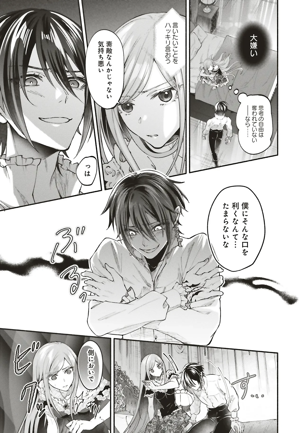 人生に疲れた最強魔術師は諦めて眠ることにした 第14.1話 - 5