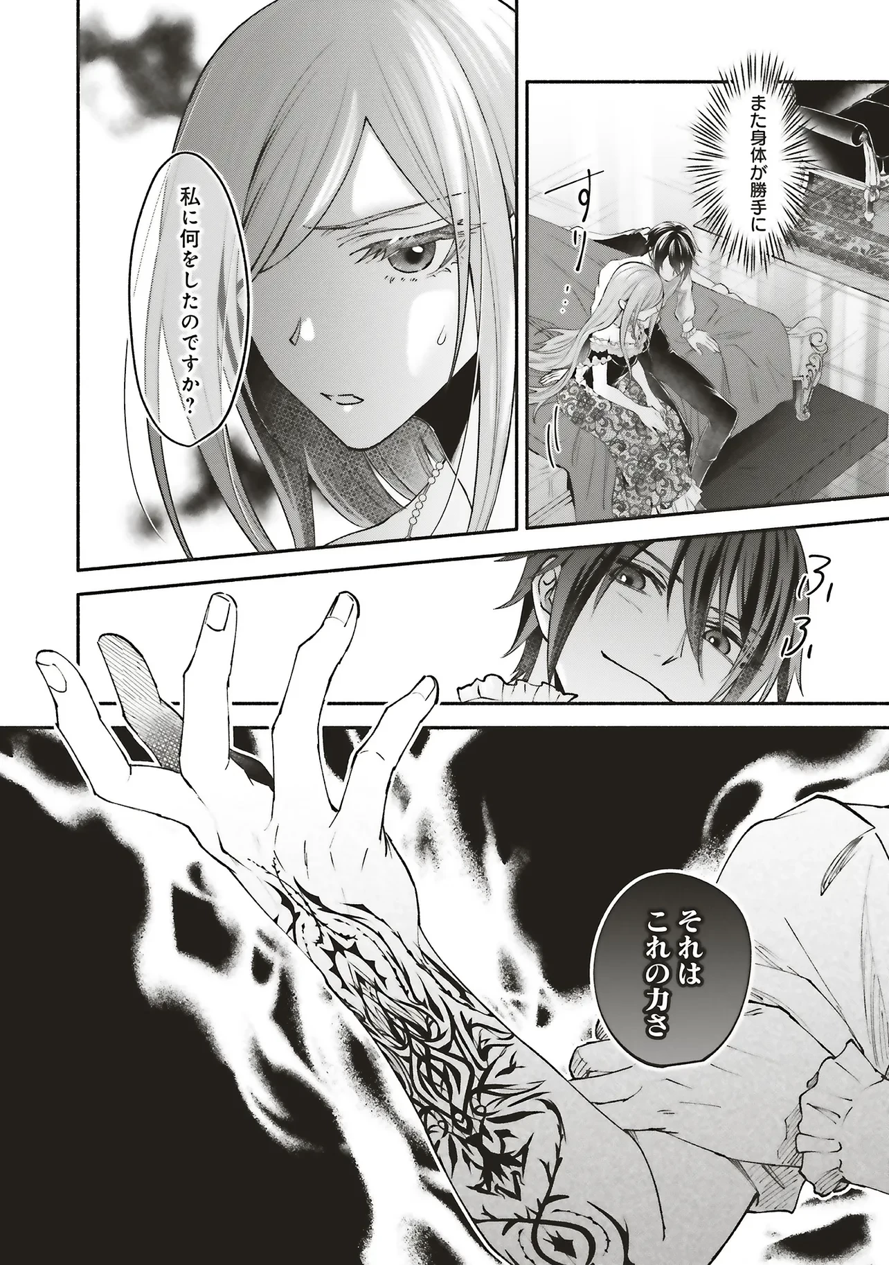 人生に疲れた最強魔術師は諦めて眠ることにした 第14.1話 - 6