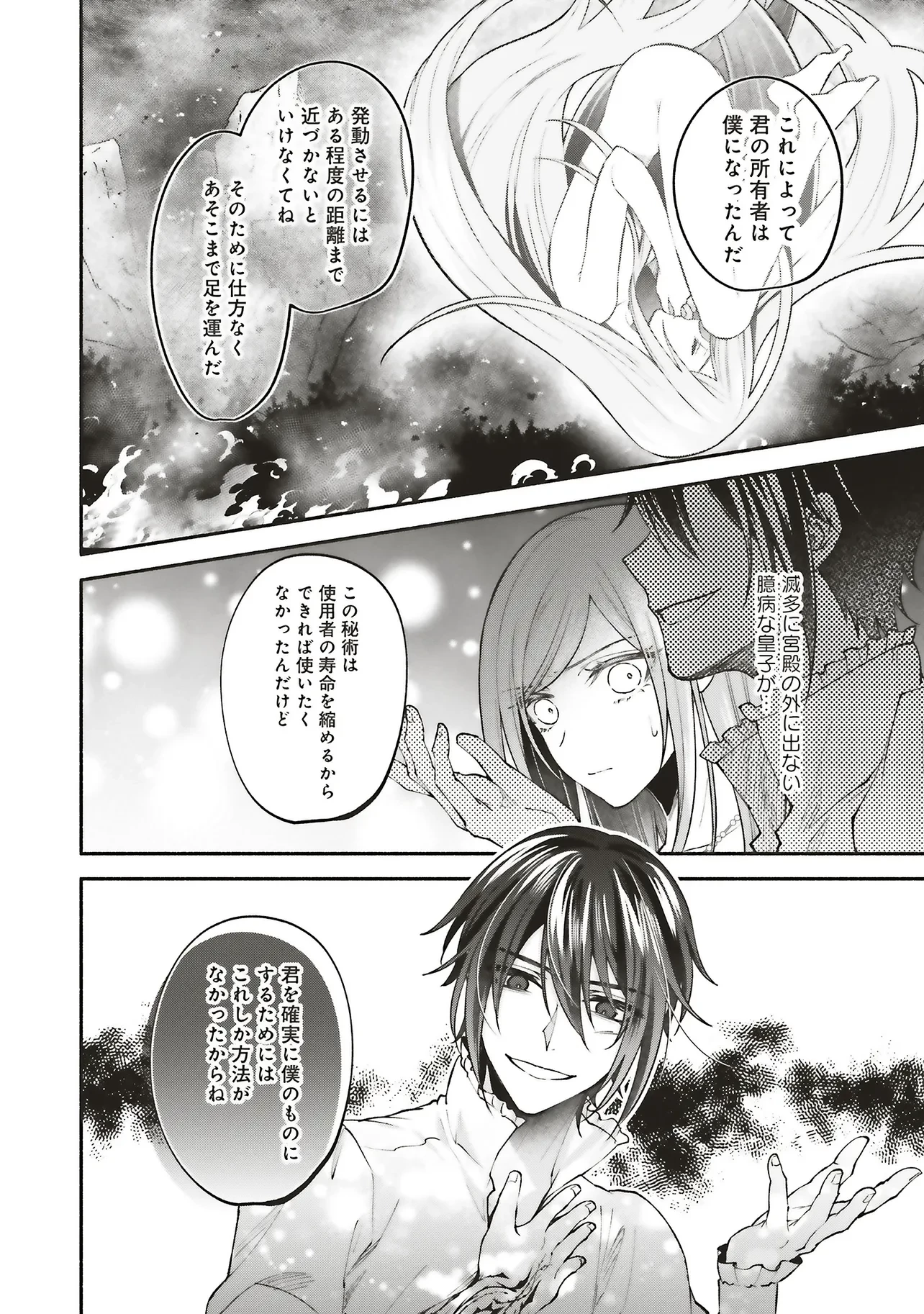 人生に疲れた最強魔術師は諦めて眠ることにした 第14.1話 - 8