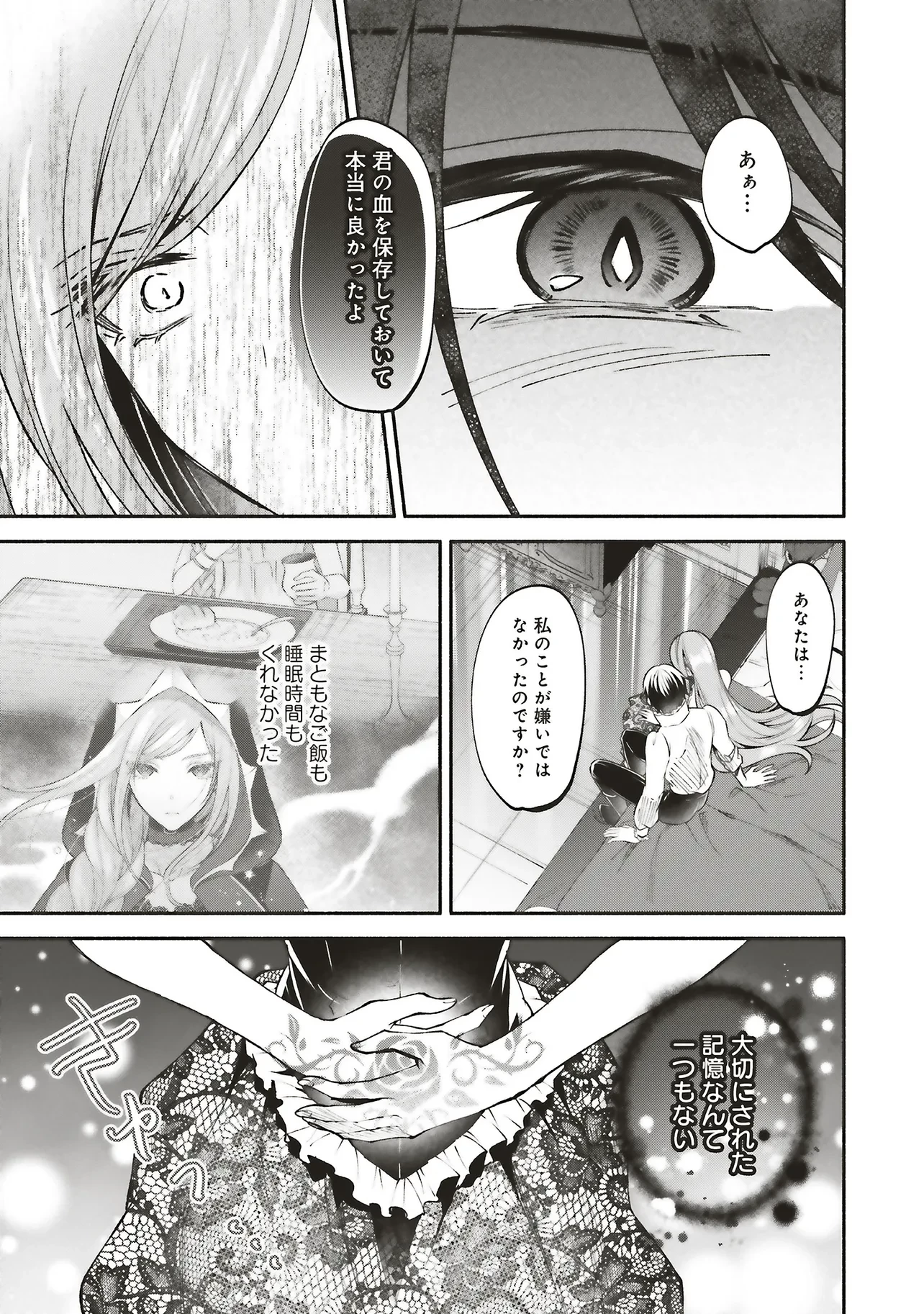 人生に疲れた最強魔術師は諦めて眠ることにした 第14.1話 - 9