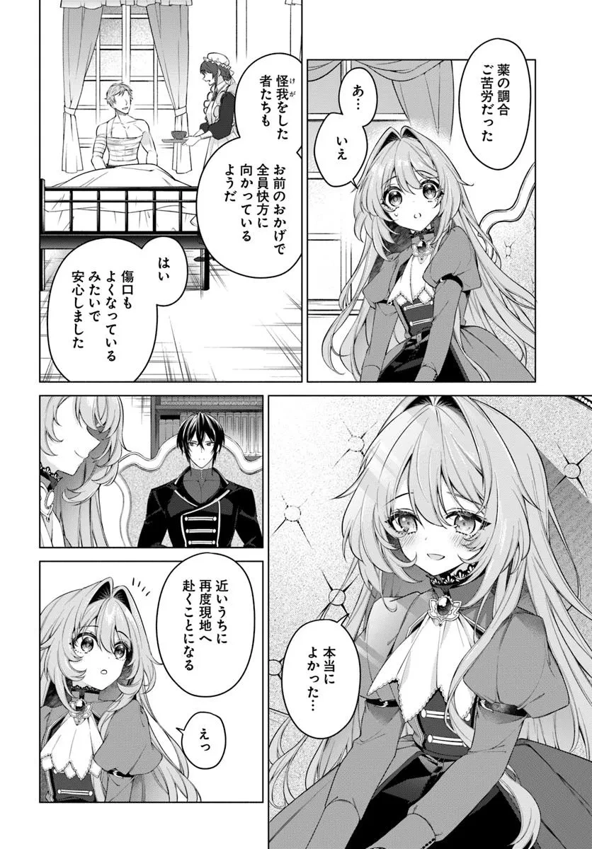 薬で幼くなったおかげで冷酷公爵様に拾われました―捨てられ聖女は錬金術師に戻ります― 第15.3話 - 1