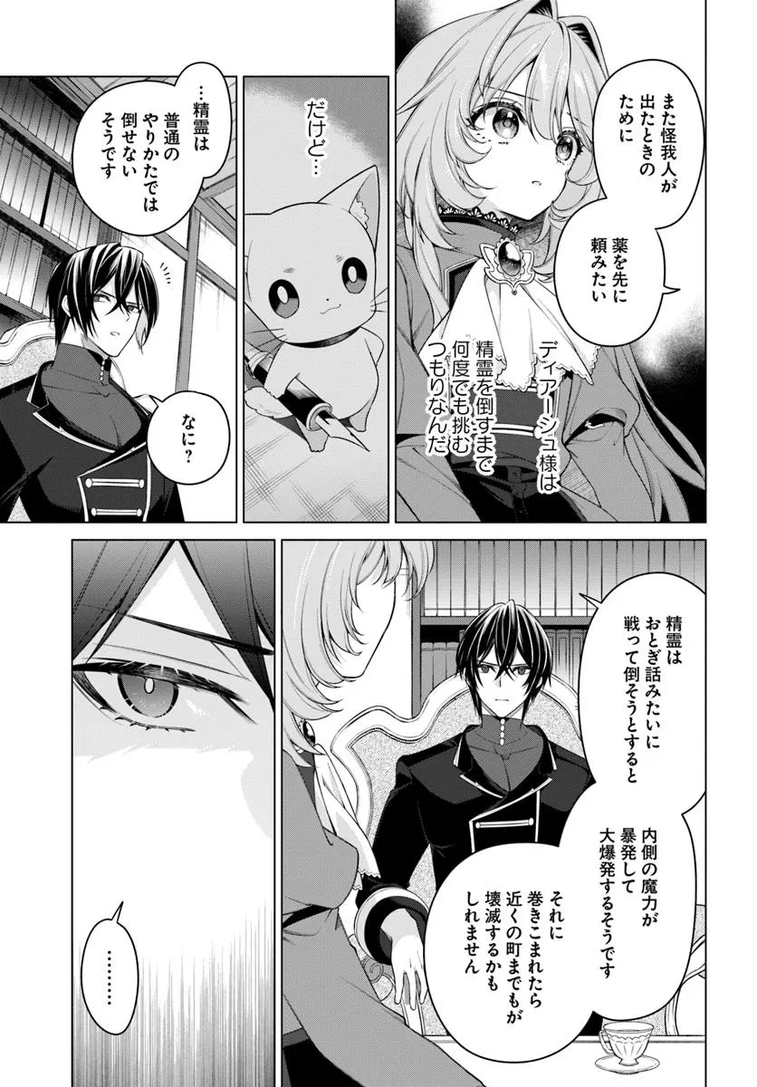 薬で幼くなったおかげで冷酷公爵様に拾われました―捨てられ聖女は錬金術師に戻ります― 第15.3話 - 2