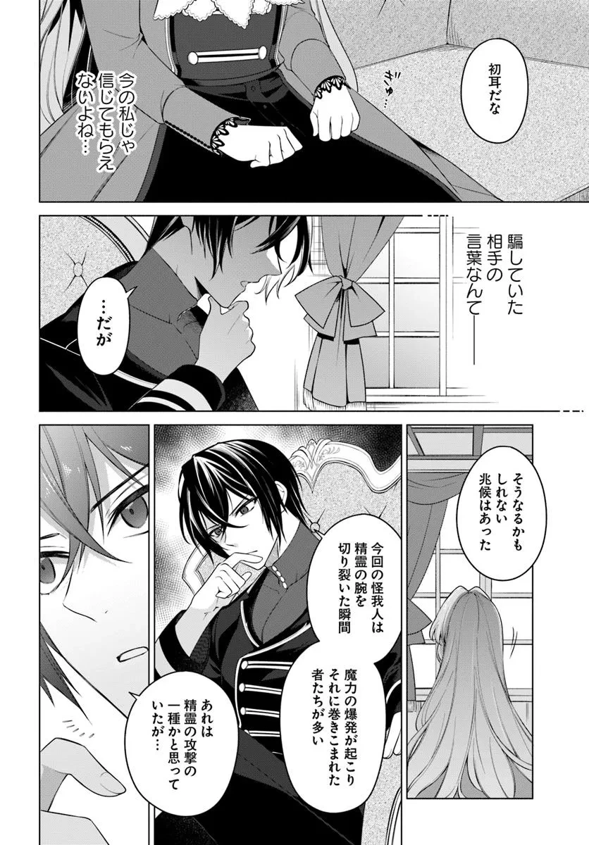 薬で幼くなったおかげで冷酷公爵様に拾われました―捨てられ聖女は錬金術師に戻ります― 第15.3話 - 3