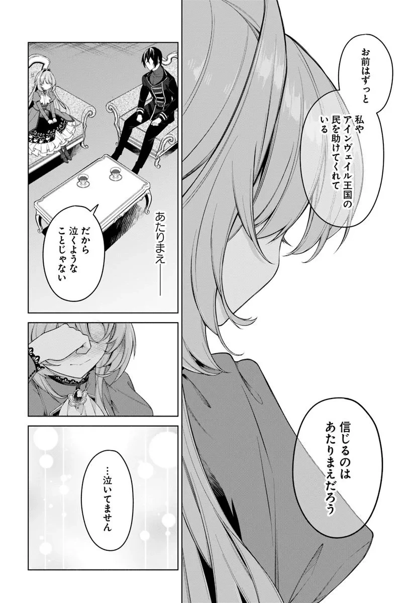 薬で幼くなったおかげで冷酷公爵様に拾われました―捨てられ聖女は錬金術師に戻ります― 第15.3話 - 5