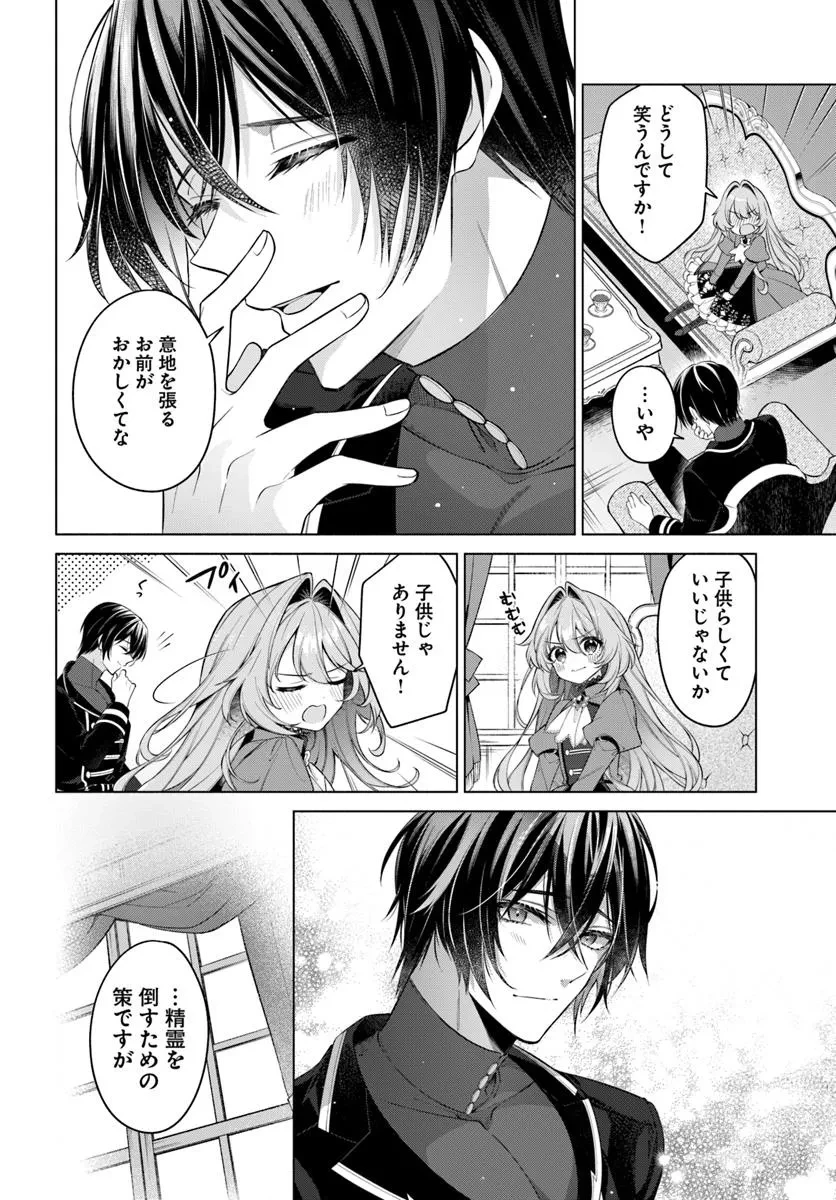 薬で幼くなったおかげで冷酷公爵様に拾われました―捨てられ聖女は錬金術師に戻ります― 第15.3話 - 7