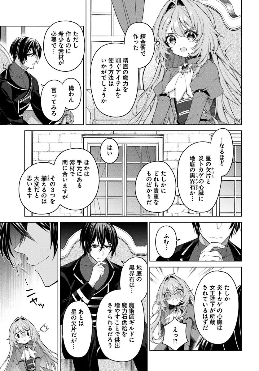 薬で幼くなったおかげで冷酷公爵様に拾われました―捨てられ聖女は錬金術師に戻ります― 第15.3話 - 8