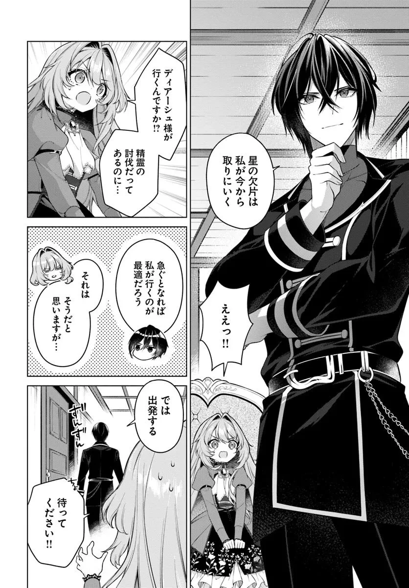 薬で幼くなったおかげで冷酷公爵様に拾われました―捨てられ聖女は錬金術師に戻ります― 第15.3話 - 9