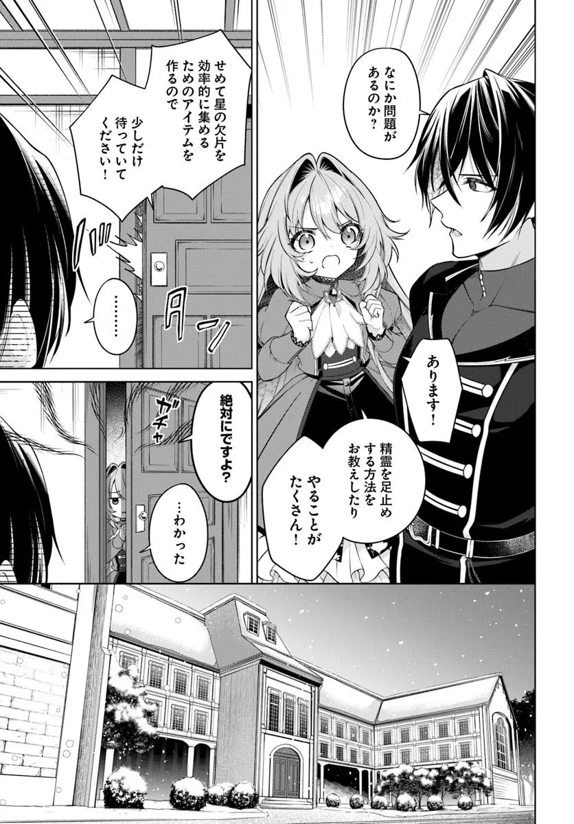 薬で幼くなったおかげで冷酷公爵様に拾われました―捨てられ聖女は錬金術師に戻ります― 第15.3話 - 10