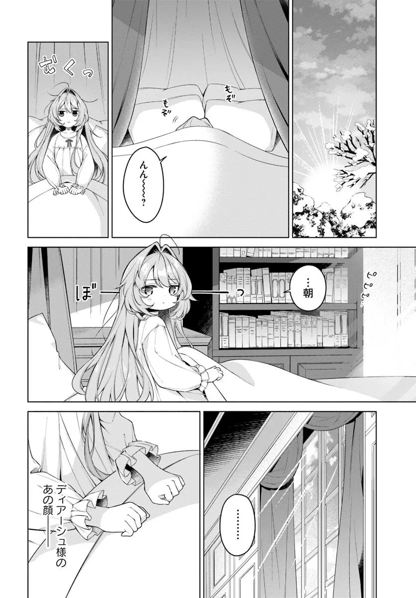 薬で幼くなったおかげで冷酷公爵様に拾われました―捨てられ聖女は錬金術師に戻ります― 第15.2話 - 1