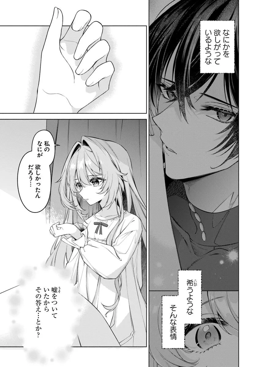 薬で幼くなったおかげで冷酷公爵様に拾われました―捨てられ聖女は錬金術師に戻ります― 第15.2話 - 2