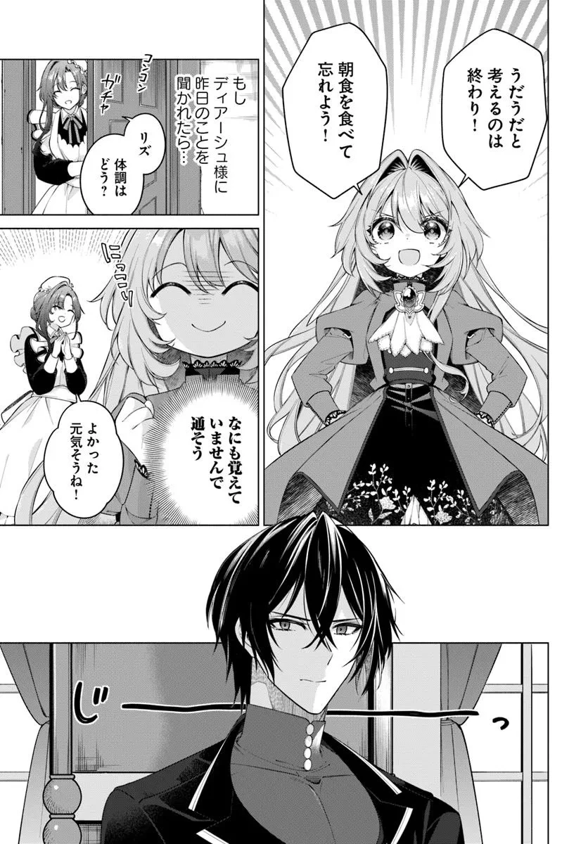 薬で幼くなったおかげで冷酷公爵様に拾われました―捨てられ聖女は錬金術師に戻ります― 第15.2話 - 4